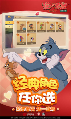 猫和老鼠欢乐互动网易版游戏截图