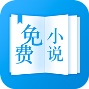免费追书神器大全