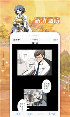 欢欢漫画游戏截图