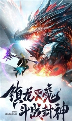 太古封魔录之镇龙诀截图欣赏