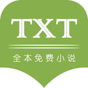 TXT免费全本阅读