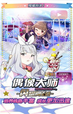 偶像大师APP手游截图欣赏