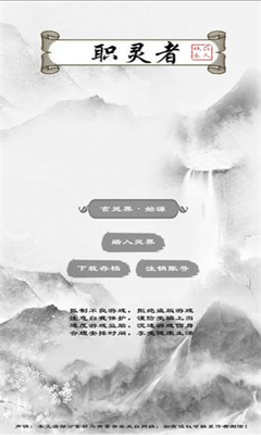 职灵者游戏截图