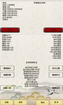 炼气截图欣赏