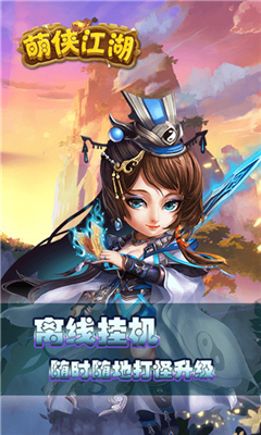 萌侠江湖截图欣赏