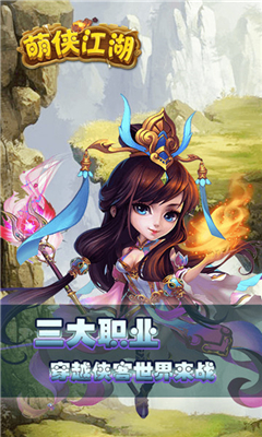 萌侠江湖截图欣赏