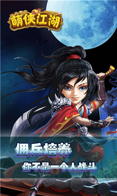 萌侠江湖截图欣赏