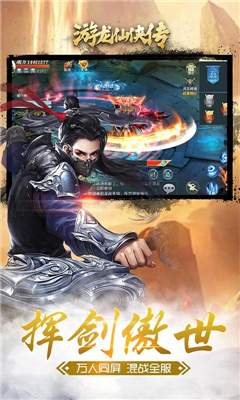 游龙仙侠传飞升版截图欣赏