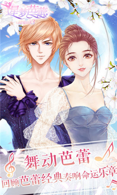 星梦芭蕾截图欣赏