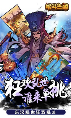 挑斗三国截图欣赏