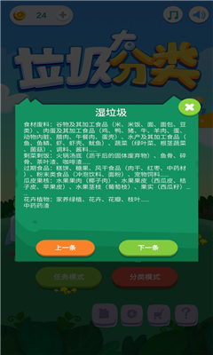 垃圾大分类游戏截图