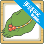 养青蛙游戏中文版