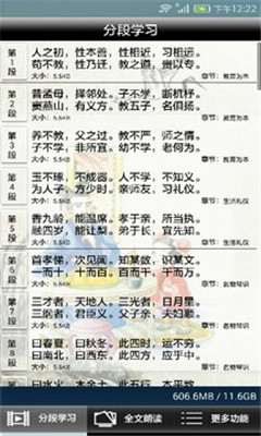 三字经全文朗读游戏截图