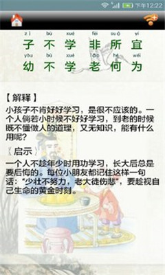 三字经全文朗读游戏截图