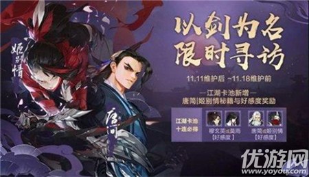 剑网3指尖江湖11月11日更新公告 孟冬时节活动上线