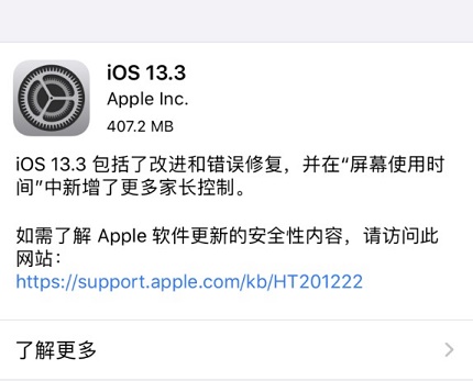 苹果ios13.3更新了什么 苹果ios13.3正式版更新内容介绍