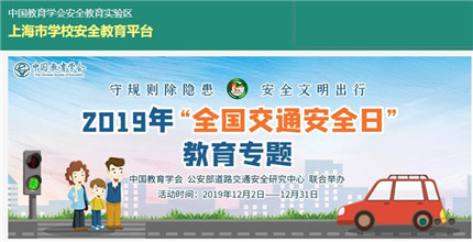 安全教育平台登录入口上海市地址 上海市安全教育平台登录入口网址