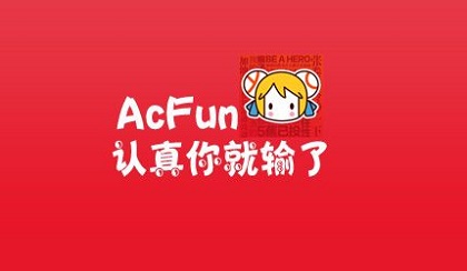 acfun弹幕视频网下载地址 acfun弹幕视频网手机版下载网址