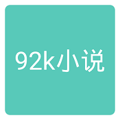 92k小说网