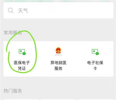 支付宝电子医保卡怎么开通 支付宝医保电子凭证使用方法