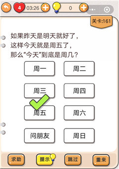 我不是猪头161今天是周几 我不是猪头关卡161答案