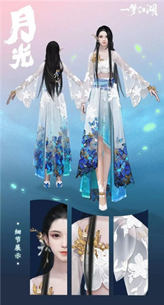 一梦江湖2020情人节新时装月光怎么样 情人节时装月光获取方法