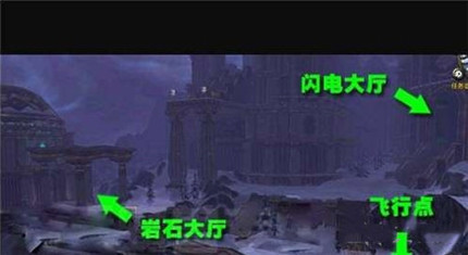 魔兽世界闪电大厅入口在哪 魔兽世界闪电大厅入口介绍