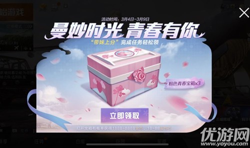 和平精英粉色青春宝箱怎么获得 粉色青春宝箱奖励一览