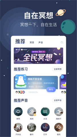 冥想星球游戏截图