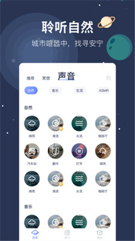 冥想星球游戏截图