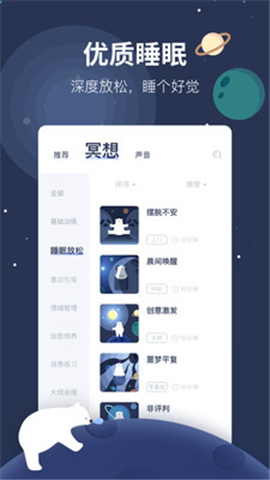 冥想星球游戏截图