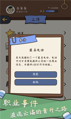 人生模拟器中国式人生iOS截图欣赏