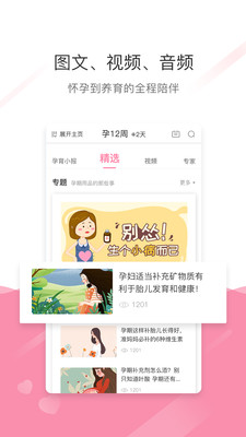 家有宝宝app下载截图欣赏