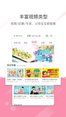 家有宝宝app下载截图欣赏