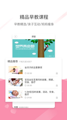 家有宝宝app下载截图欣赏