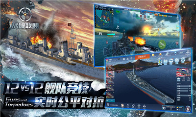 战舰联盟苹果版游戏截图