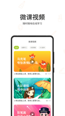 美术蛙截图欣赏