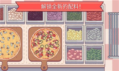 可口的披萨破解版游戏截图
