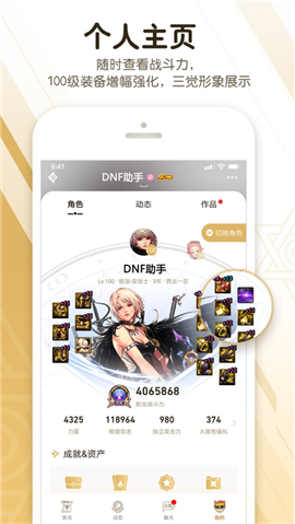 DNF助手iOS版截图6