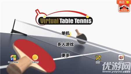 虚拟乒乓球截图欣赏