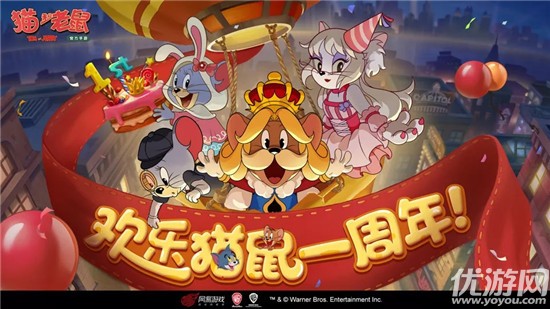 猫和老鼠手游5月28日更新公告 欢乐猫鼠一周年活动正式开启