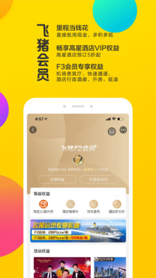 飞猪app官方版下载安装截图欣赏