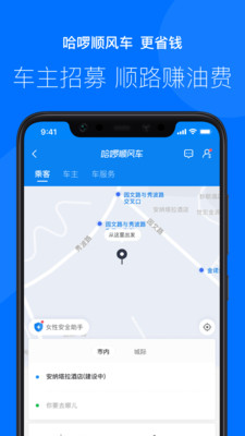 哈啰出行游戏截图