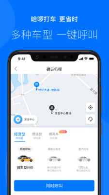哈啰出行游戏截图
