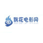 飘花电影网
