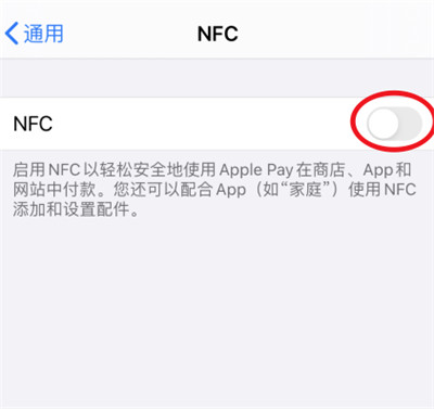 苹果iOS14怎么开启NFC功能 苹果手机iOS 14系统nfc开启关闭方法
