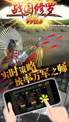 战国修罗魂手游官方版下载游戏截图