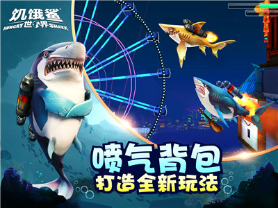 饥饿鲨世界黑魔法鲨破解版游戏截图