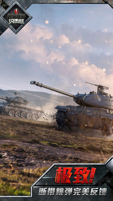 坦克世界闪击战游戏截图欣赏