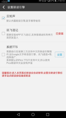 文字朗读神器安卓版APP游戏截图